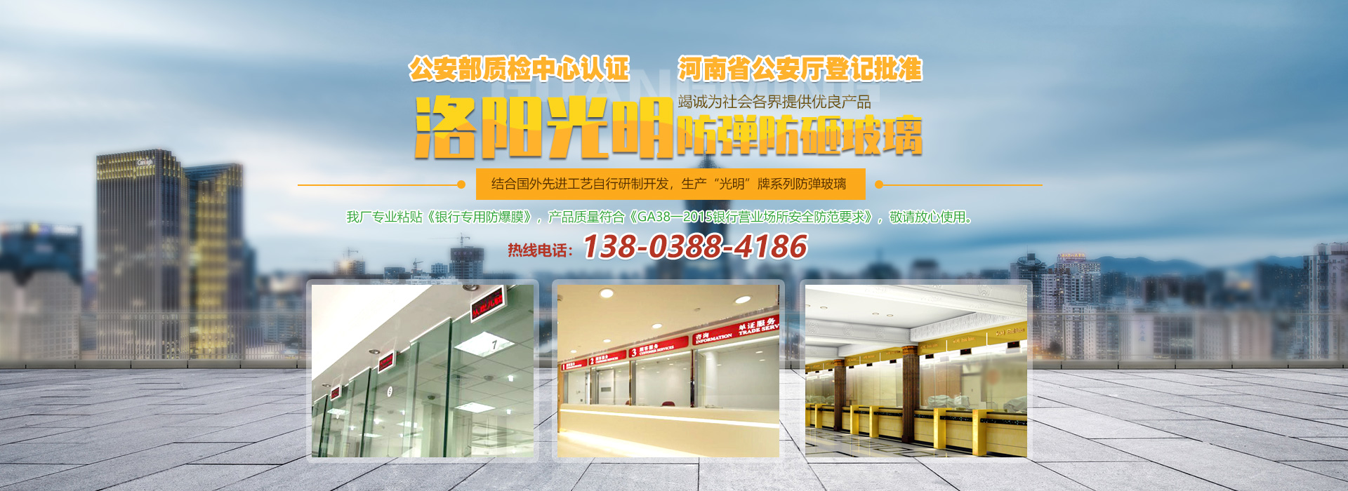 洛阳市伊川光明汽车夹胶玻璃厂